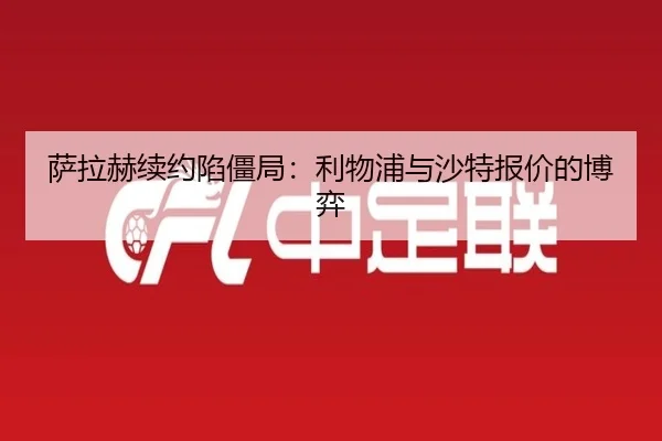 sa-la-he-xu-yue-xian-jiang-ju-li-wu-pu-yu-sha-te-bao-jia-de-bo-yi-2-571.jpg