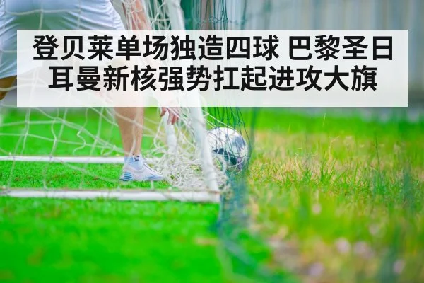 football player scoring goal